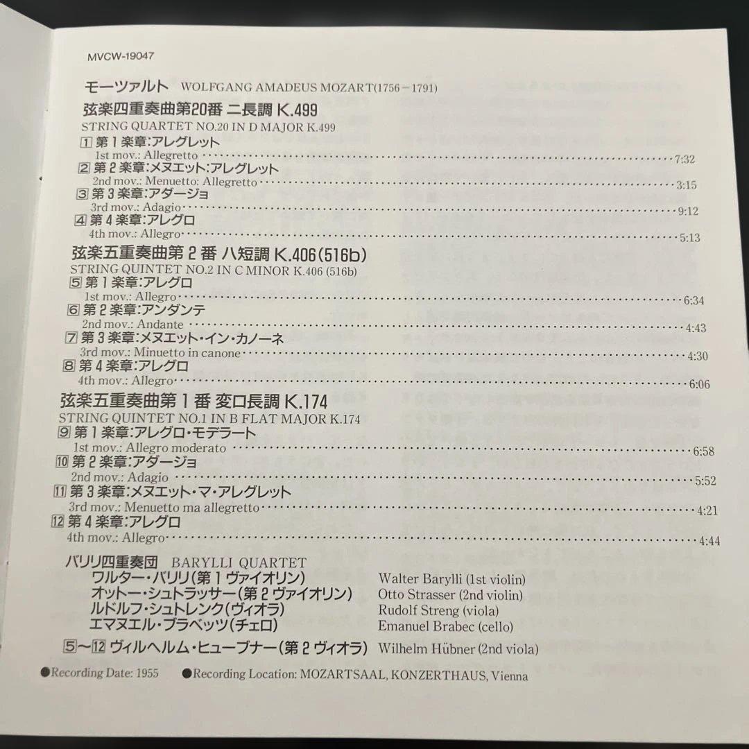 【湯けむり様売約済】バリリ四重奏団／モーツァルト第20番、弦楽五第1番＆第2番