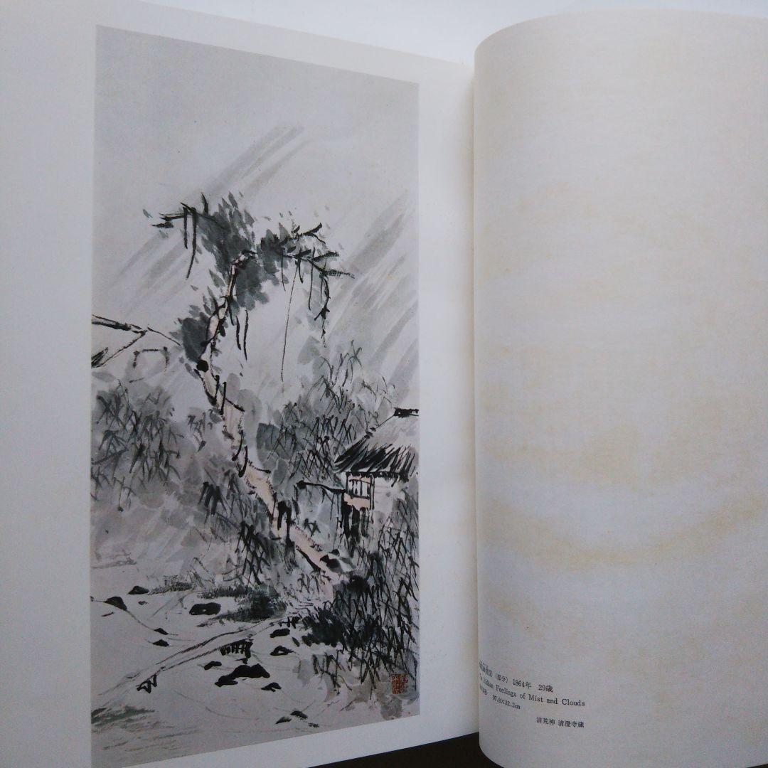 鐵齋／京都国立博物館監修／朝日新聞社