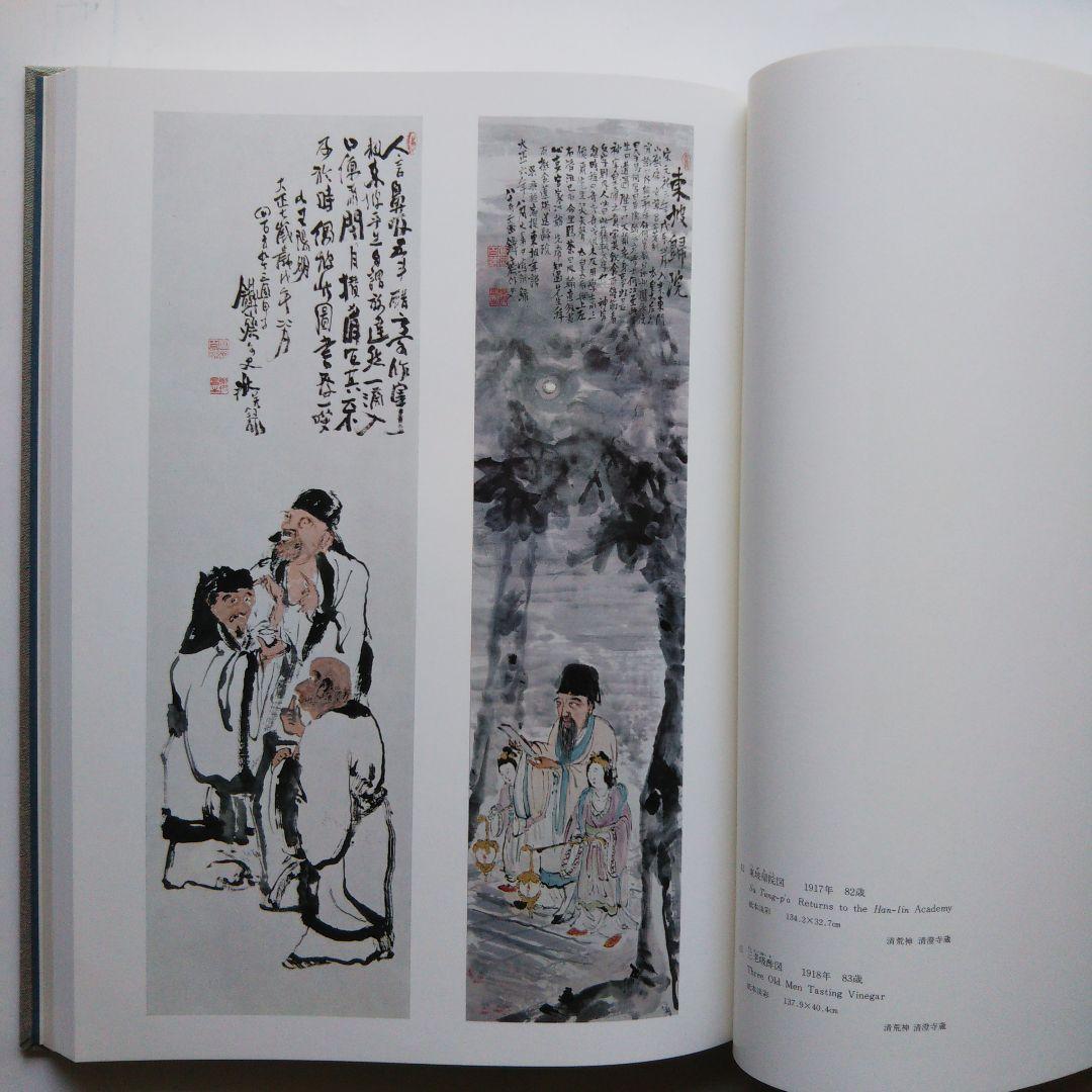 鐵齋／京都国立博物館監修／朝日新聞社