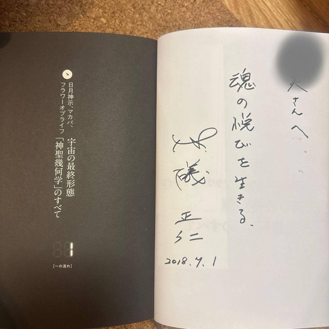 宇宙の最終形態「神聖幾何学」のすべて 全12巻