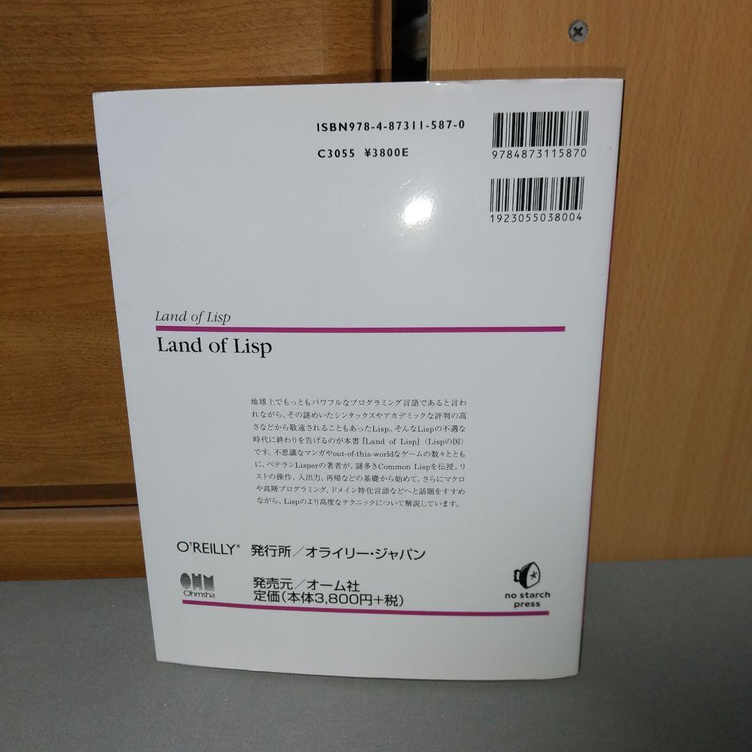 コンピュータ・IT Land of Lisp i2