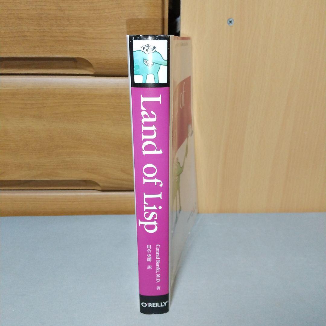 コンピュータ・IT Land of Lisp i2