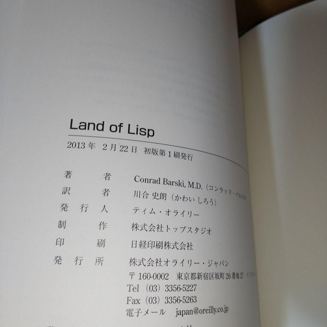 コンピュータ・IT Land of Lisp i2