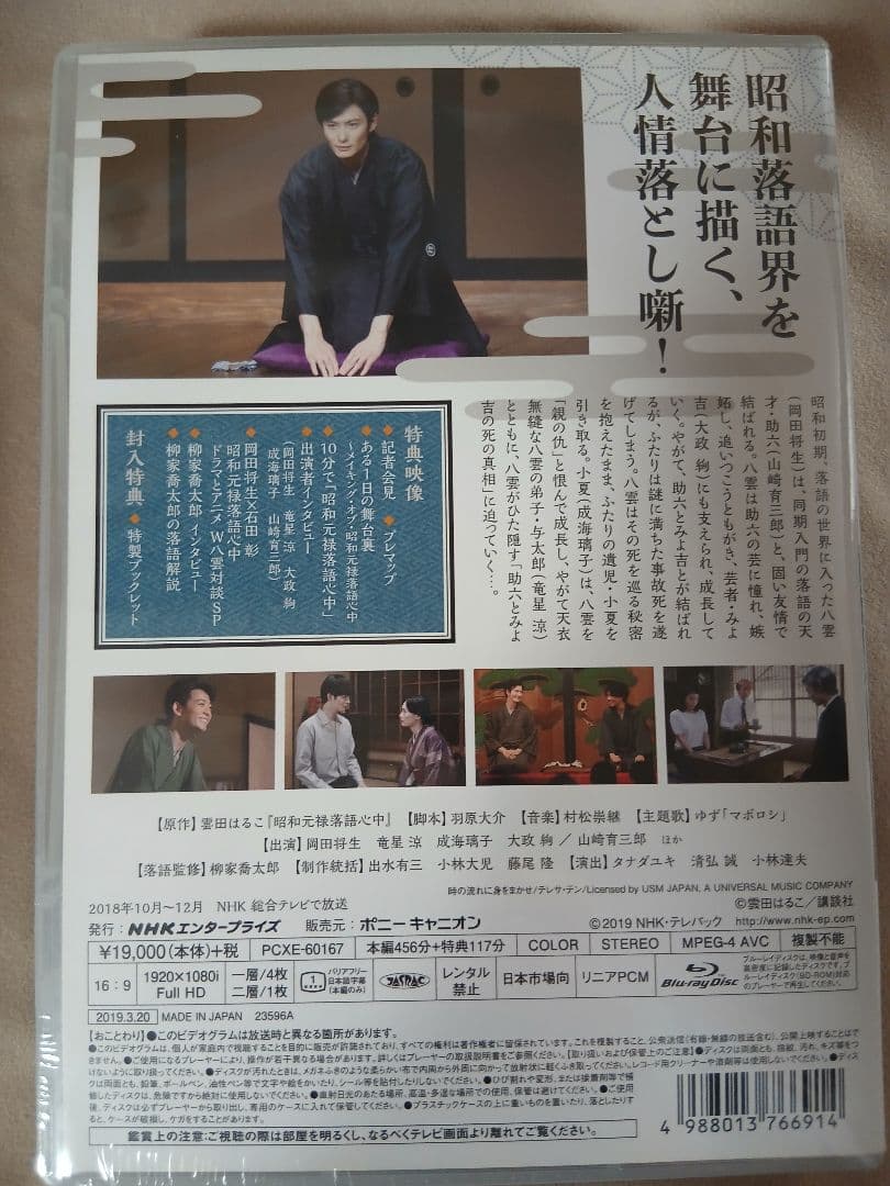 【未開封】昭和元禄落語心中 Blu-ray ブルーレイBOX 全５枚