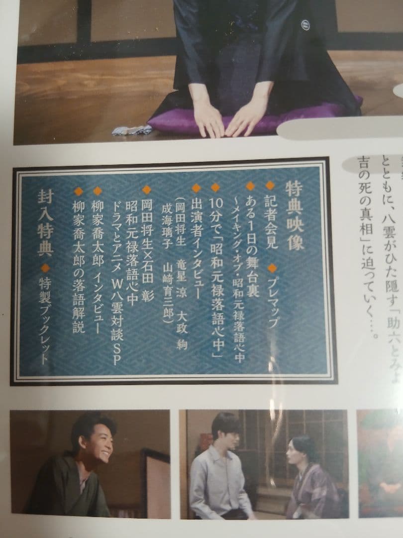 【未開封】昭和元禄落語心中 Blu-ray ブルーレイBOX 全５枚