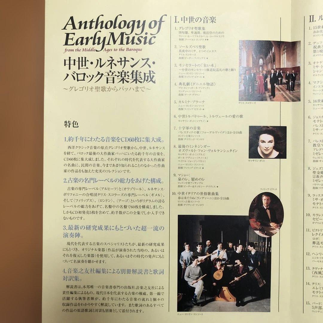 Anthology of Early Music (古楽)60枚組 CD