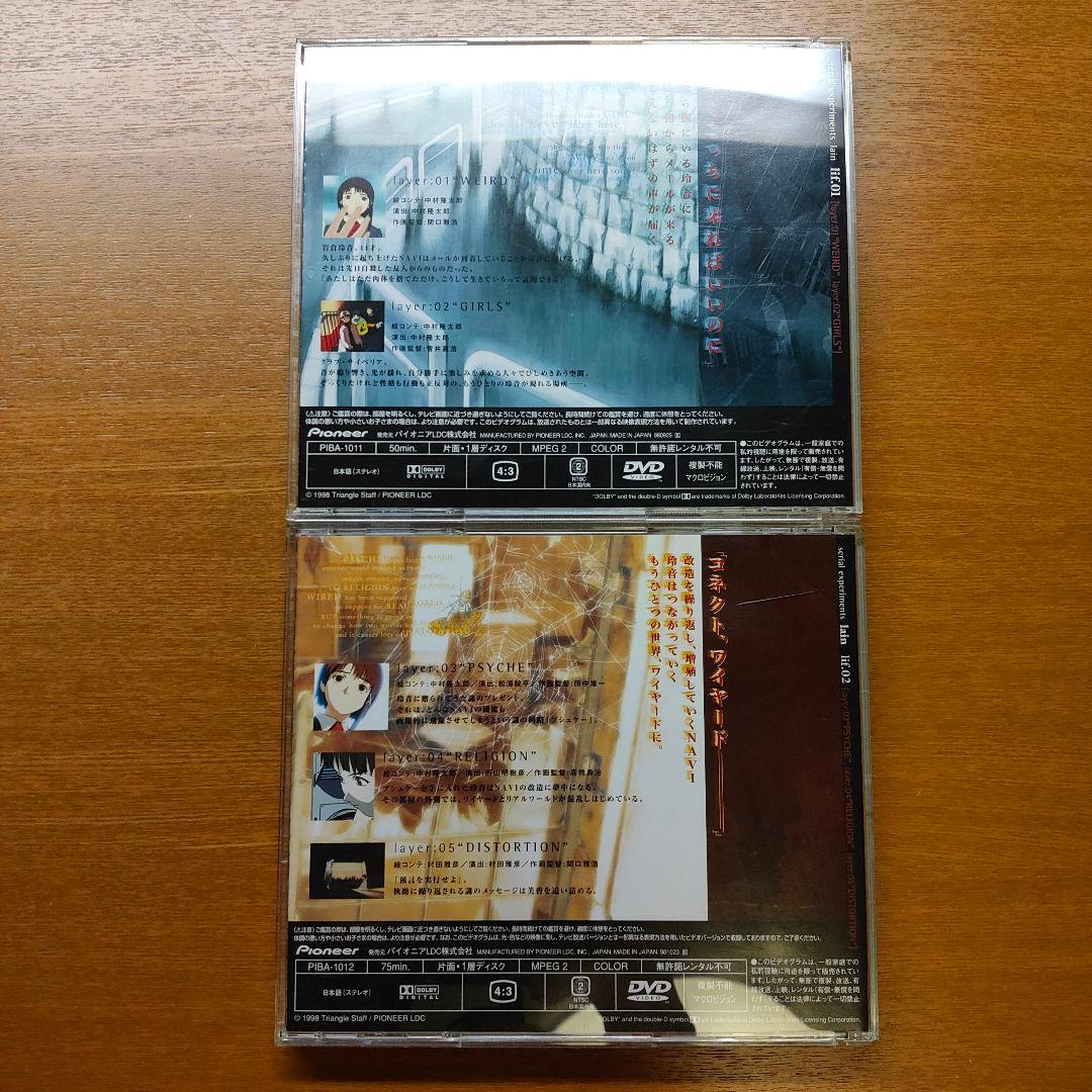 serial experiments lain DVD lif 全巻セット