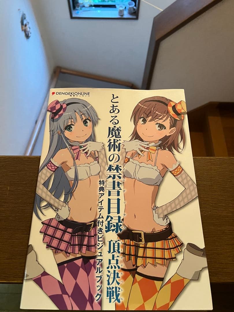 とある魔術の禁書目録 頂点決戦 特典アイテム付きビジュアルブック