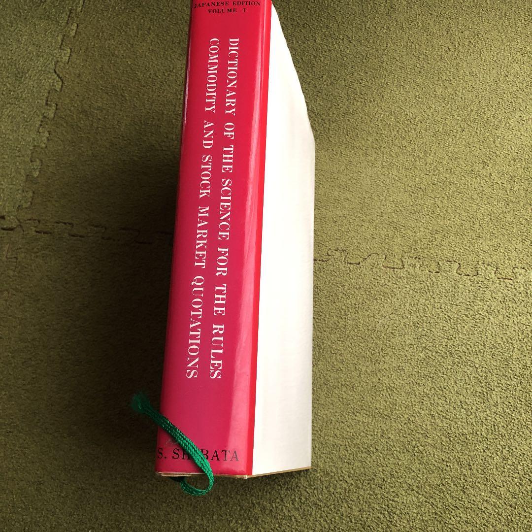 柴田秋豊　秘奥儀の書