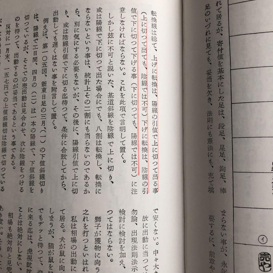 柴田秋豊　秘奥儀の書