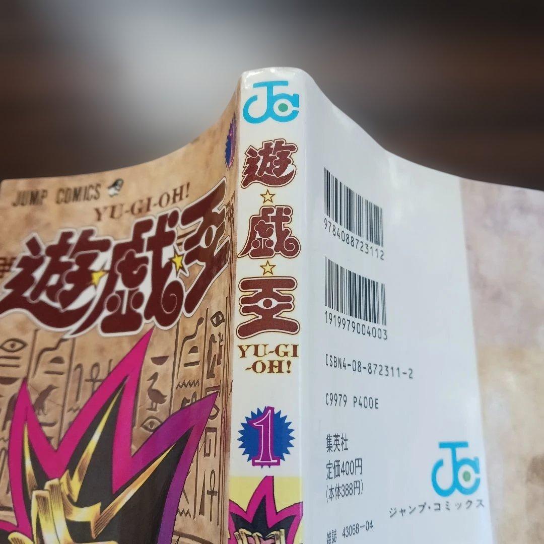 【初版】遊戯王 第1巻 高橋和希／コミックスニュース付
