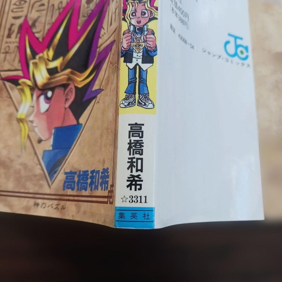 【初版】遊戯王 第1巻 高橋和希／コミックスニュース付