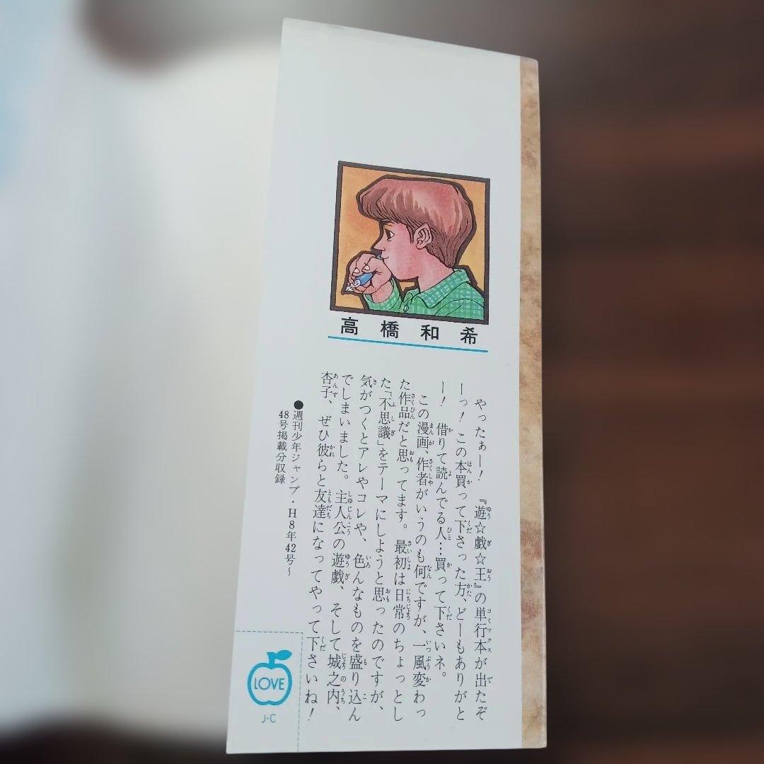 【初版】遊戯王 第1巻 高橋和希／コミックスニュース付