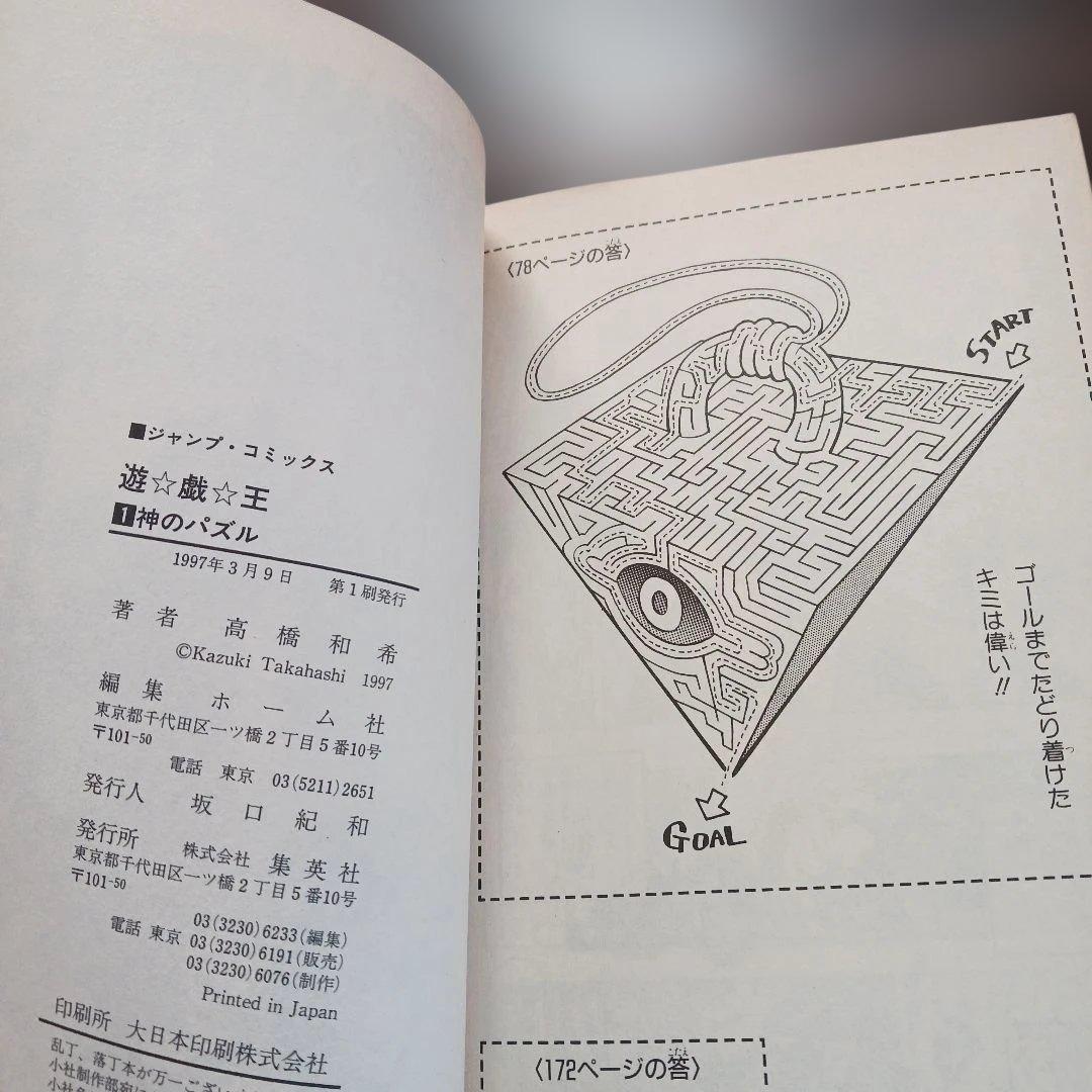 【初版】遊戯王 第1巻 高橋和希／コミックスニュース付