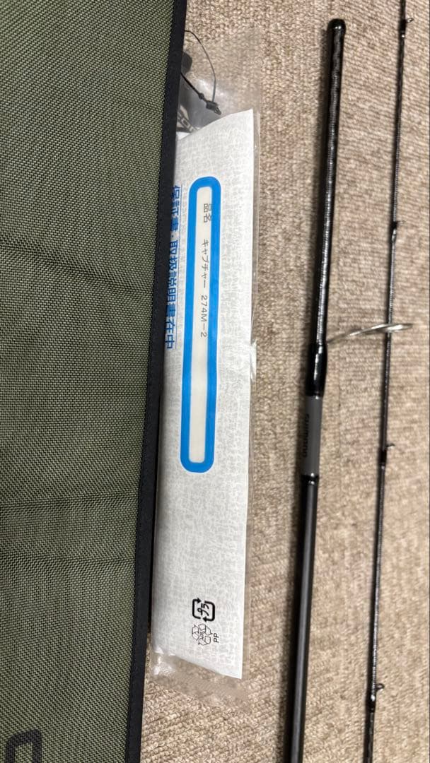 シマノ フリースタイルロッド 25 キャプチャー 274M-2