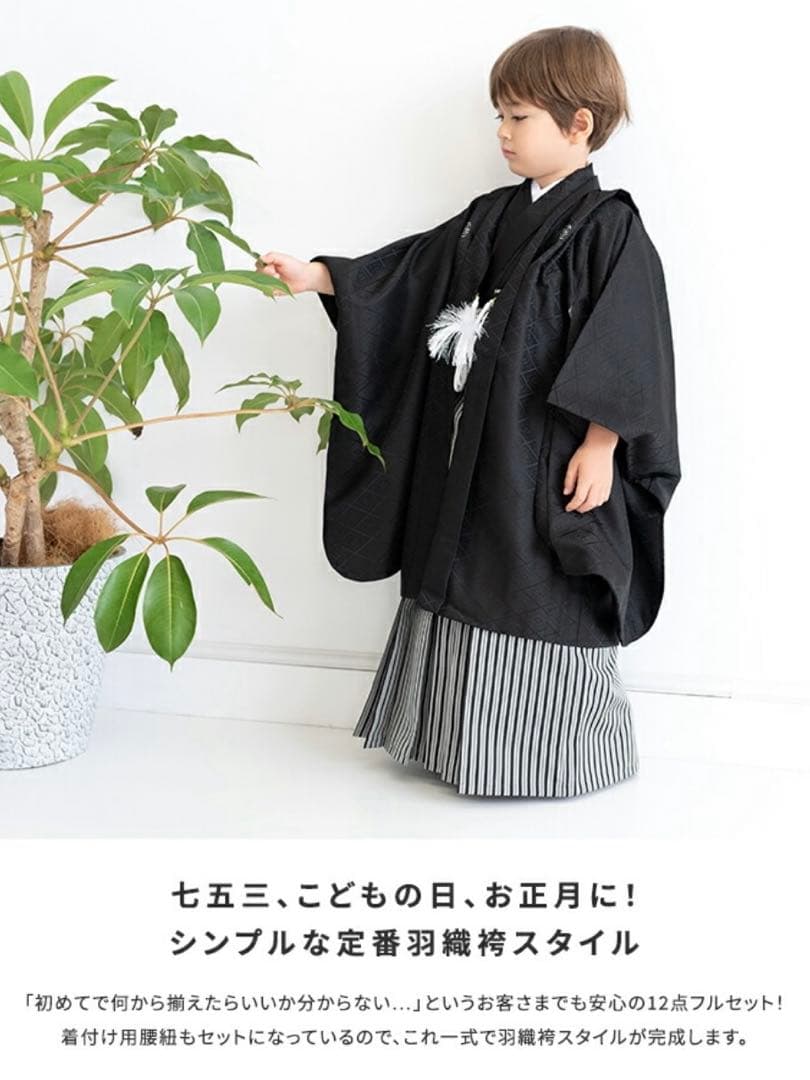 七五三　　5歳　男の子 肩上げ済み