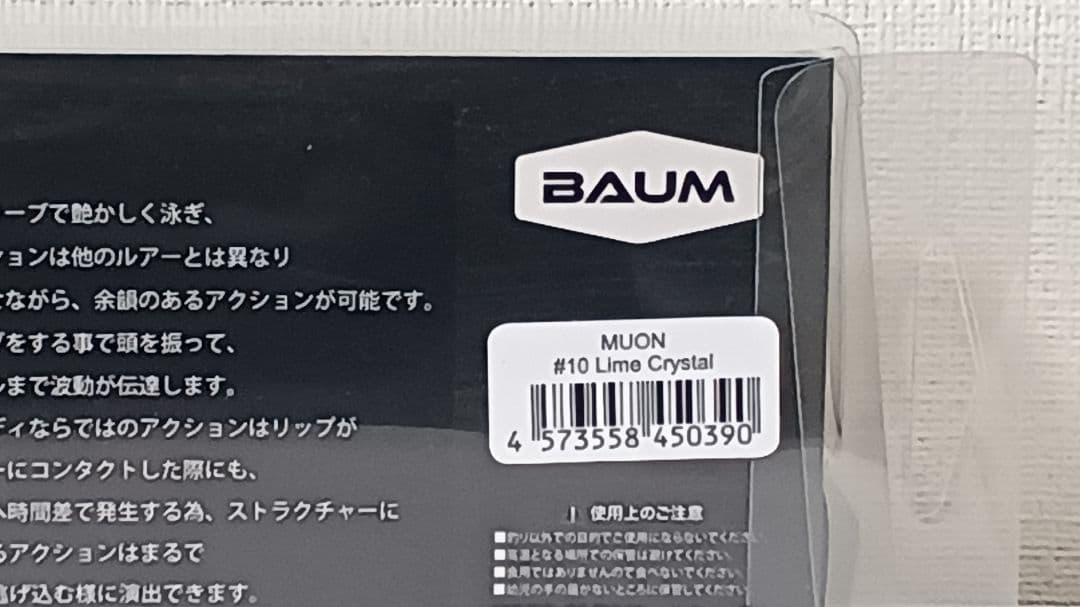 BAUM　MUON　無音　Lime Crystal ライムクリスタル