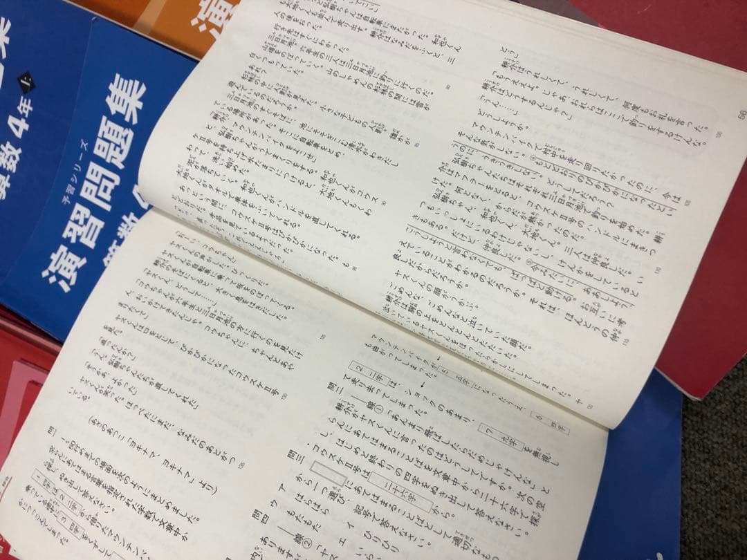 四谷大塚4年予習　国算理社/演習/漢字/計算　上下　中古　2022年使用版
