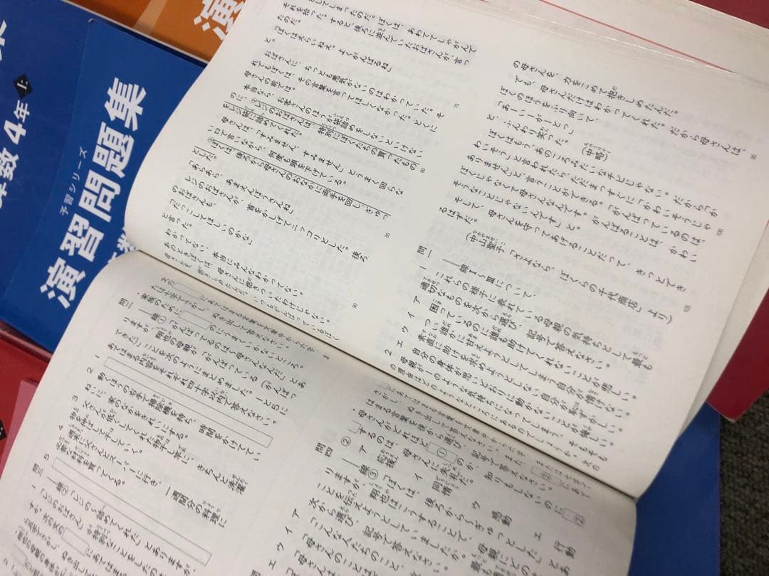 四谷大塚4年予習　国算理社/演習/漢字/計算　上下　中古　2022年使用版