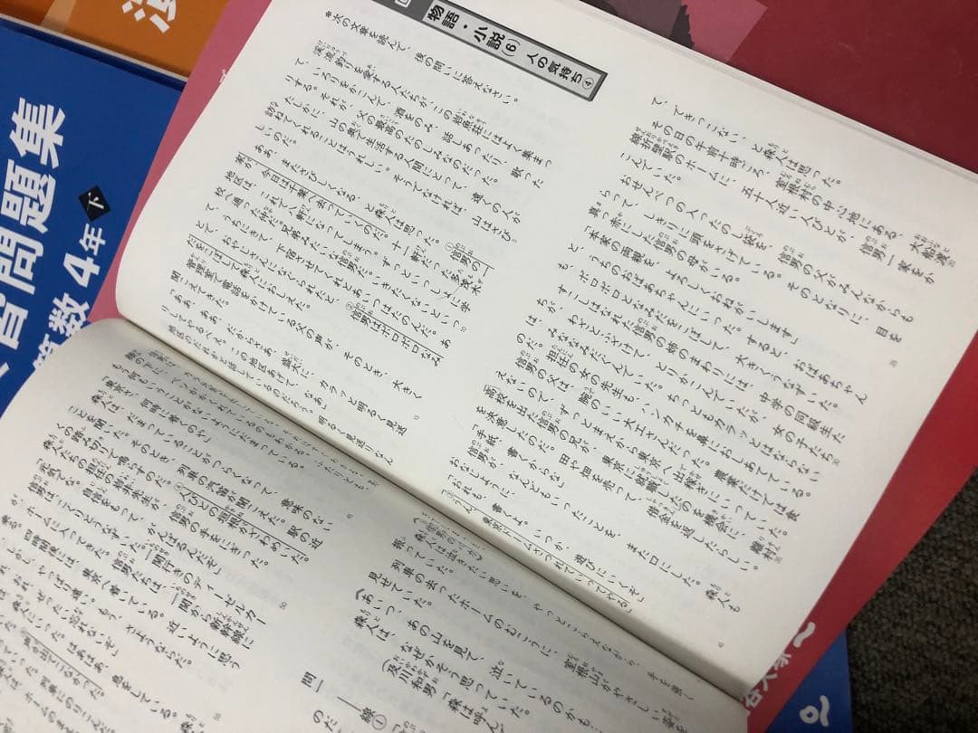 四谷大塚4年予習　国算理社/演習/漢字/計算　上下　中古　2022年使用版