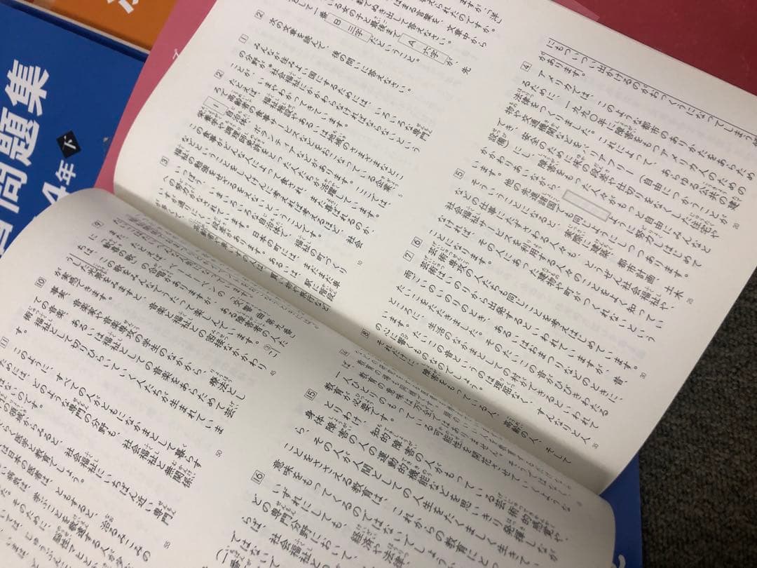 四谷大塚4年予習　国算理社/演習/漢字/計算　上下　中古　2022年使用版
