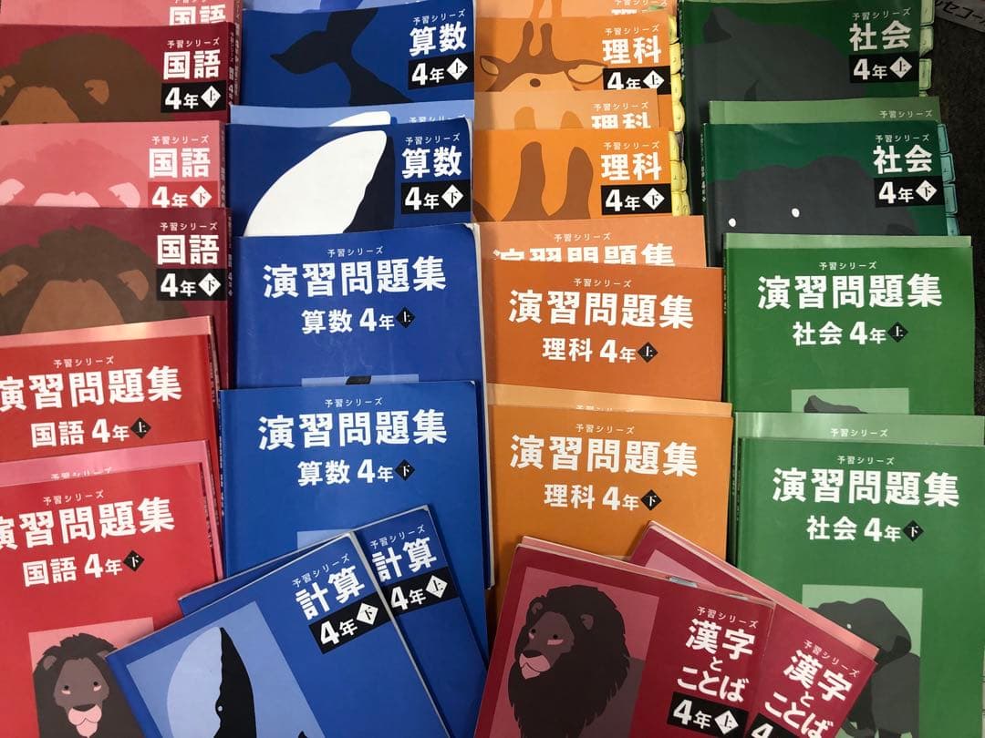 四谷大塚4年予習　国算理社/演習/漢字/計算　上下　中古　2022年使用版