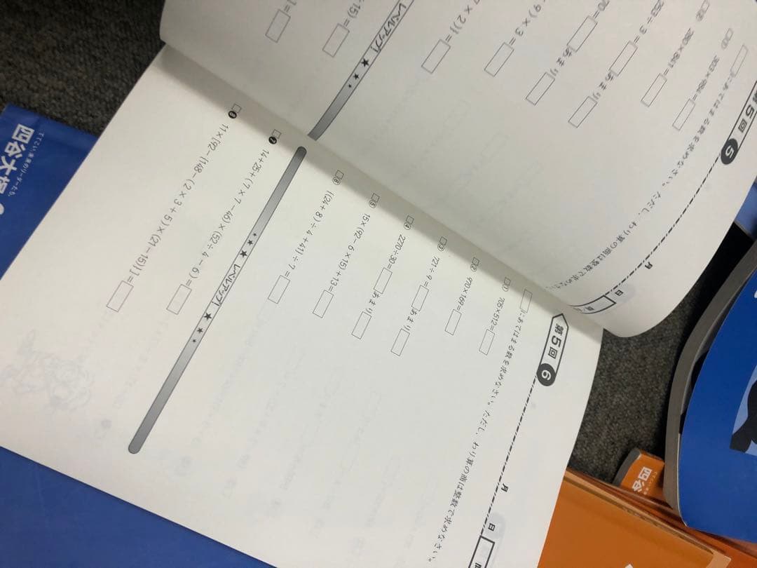 四谷大塚4年予習　国算理社/演習/漢字/計算　上下　中古　2022年使用版