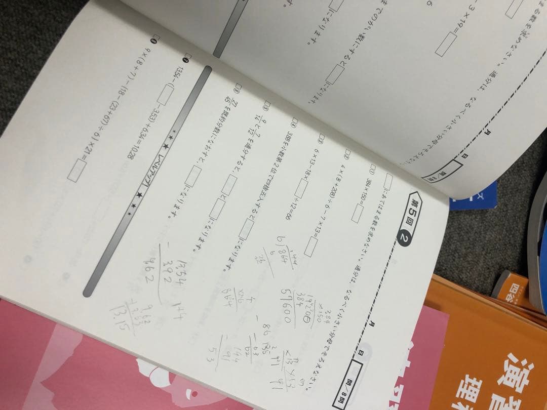 四谷大塚4年予習　国算理社/演習/漢字/計算　上下　中古　2022年使用版