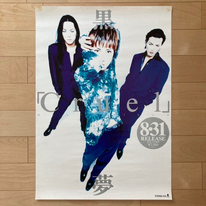 超レア‼️ 黒夢　KUROYUME  ポスター