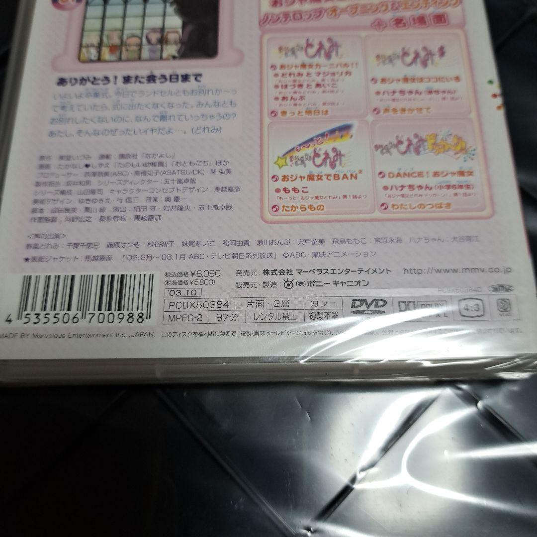 おジャ魔女どれみ ドッカ～ン! Vol.13