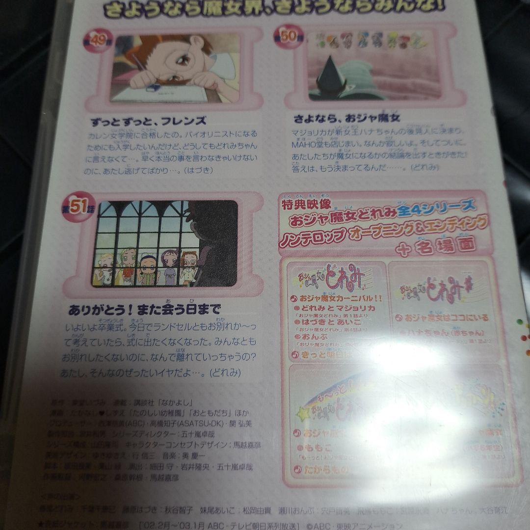 おジャ魔女どれみ ドッカ～ン! Vol.13