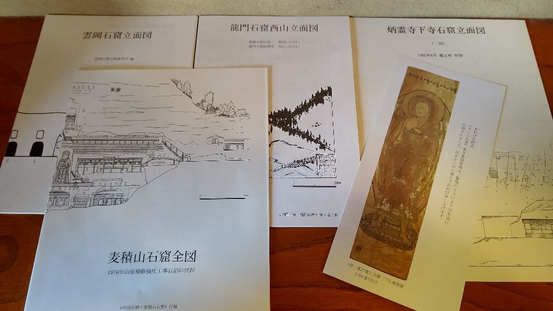 大型本『中国石窟』全17巻18冊 全巻揃え 月報全巻分揃え 付録資料・正誤表あり