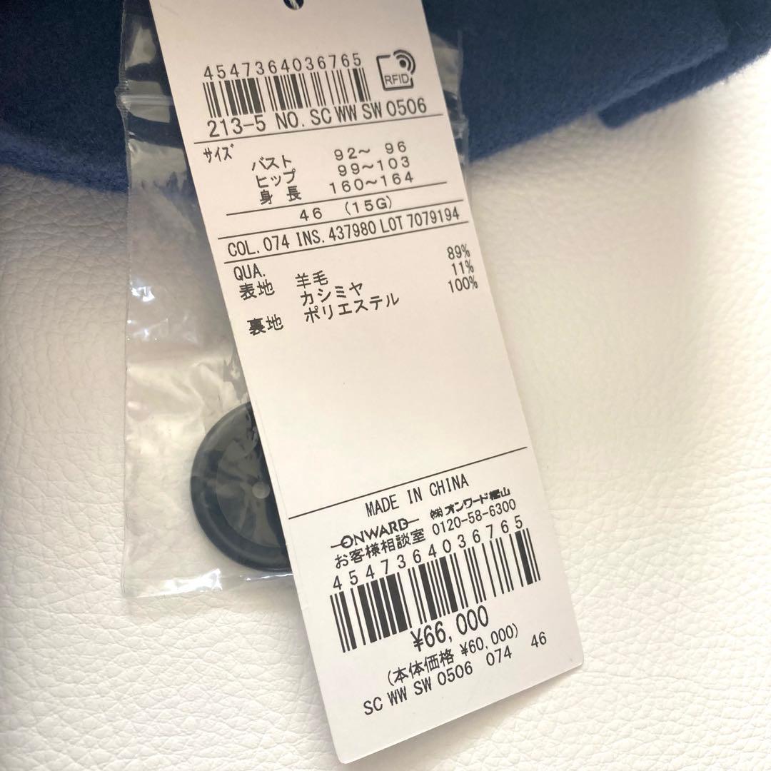 【asuuu】23区　ウールカシミヤビーバーチェスターコート 大きいサイズ