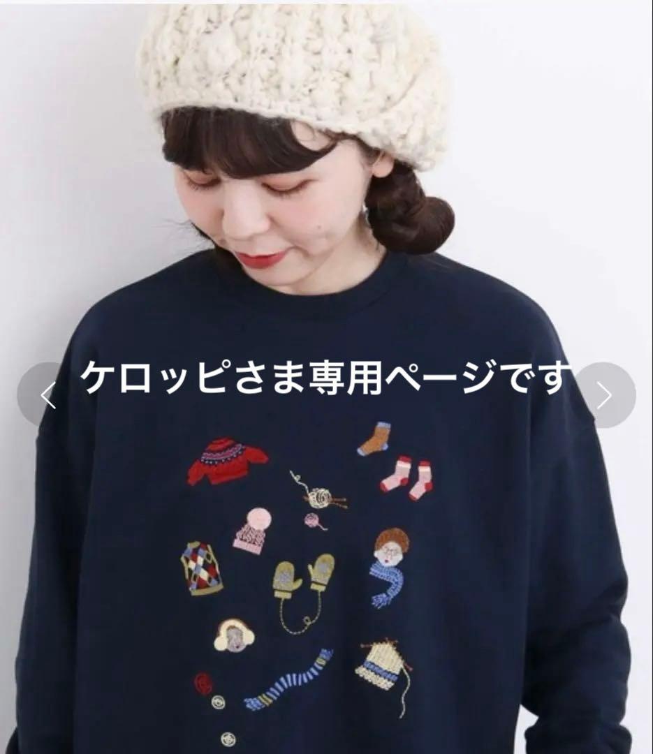 アトリエドゥサボン 冬のせいかつ　裏毛刺繍プルオーバー