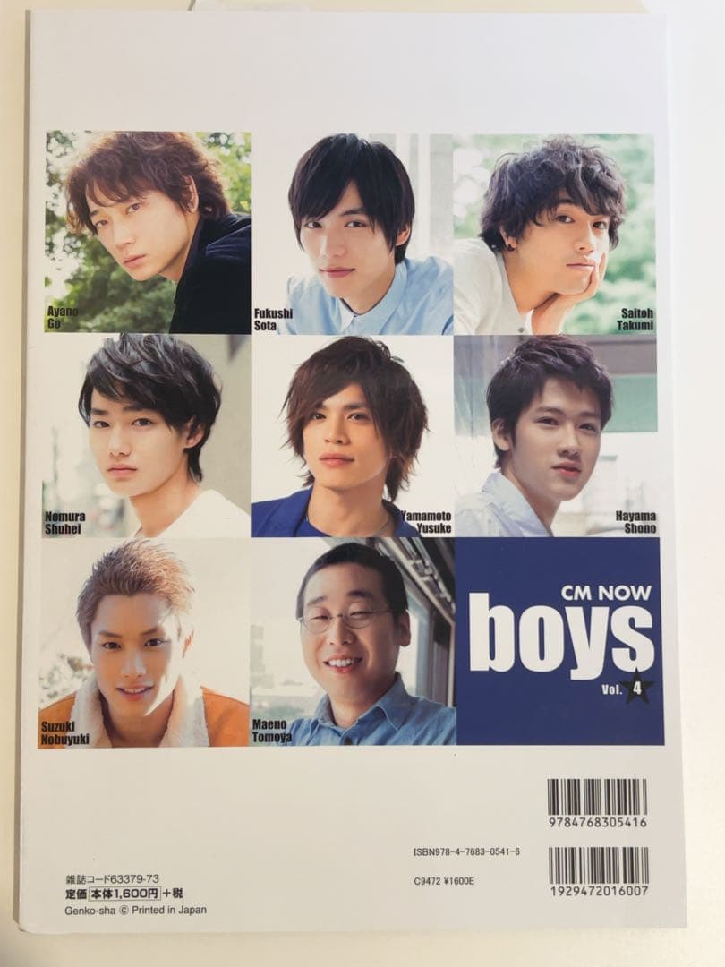 CM NOW boys Vol.4 綾野剛