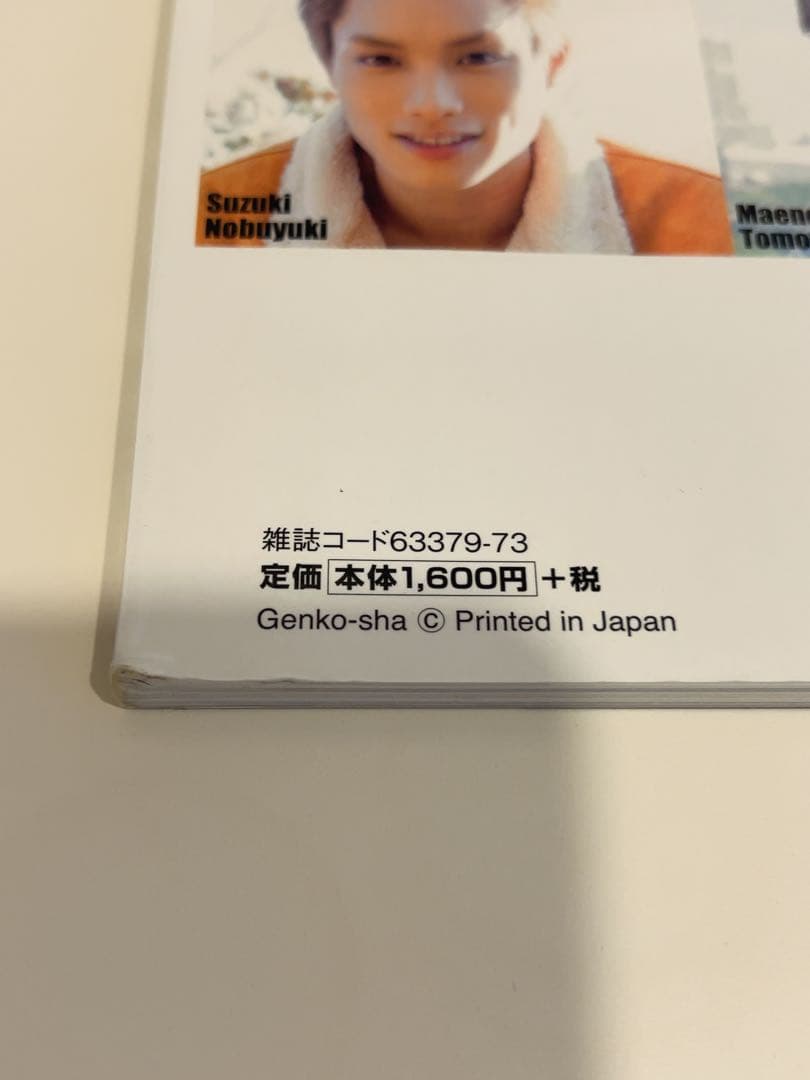 CM NOW boys Vol.4 綾野剛