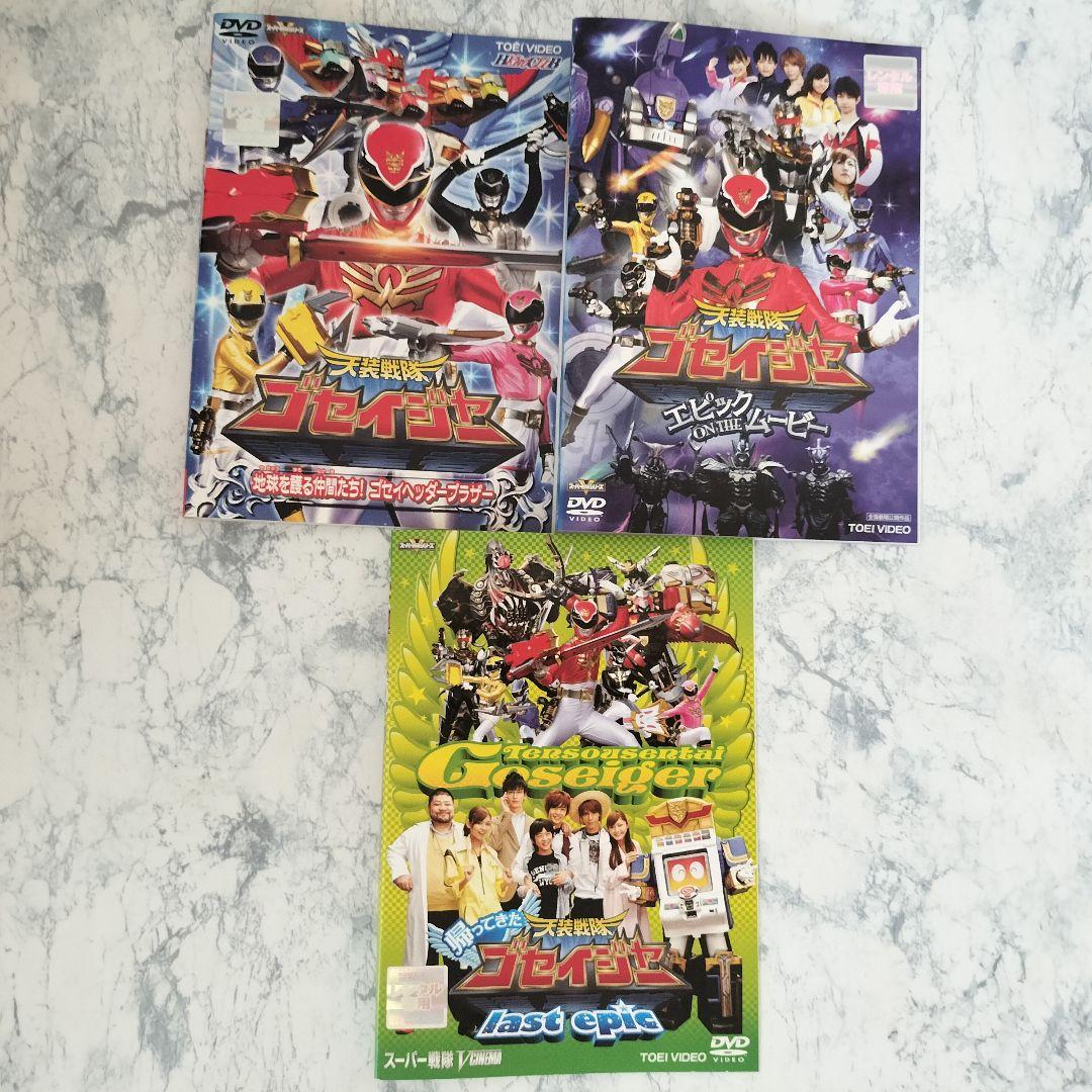 DVD　スーパー戦隊シリーズ 天装戦隊ゴセイジャー　全12巻、劇場版他　計15巻