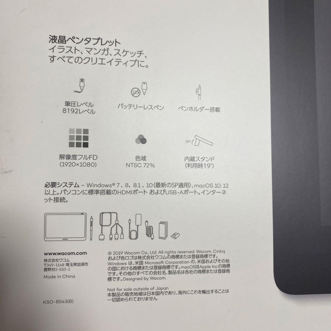 Wacom Cintiq 16 液晶ペンタブレット本体