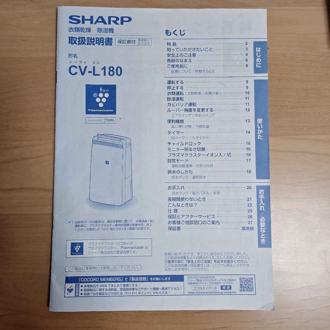 値下げ　美品　引き取り値引き有り　2021年製SHARP 衣類乾燥除湿機