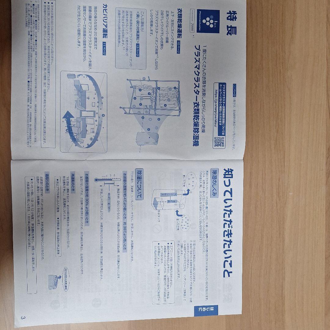 値下げ　美品　引き取り値引き有り　2021年製SHARP 衣類乾燥除湿機