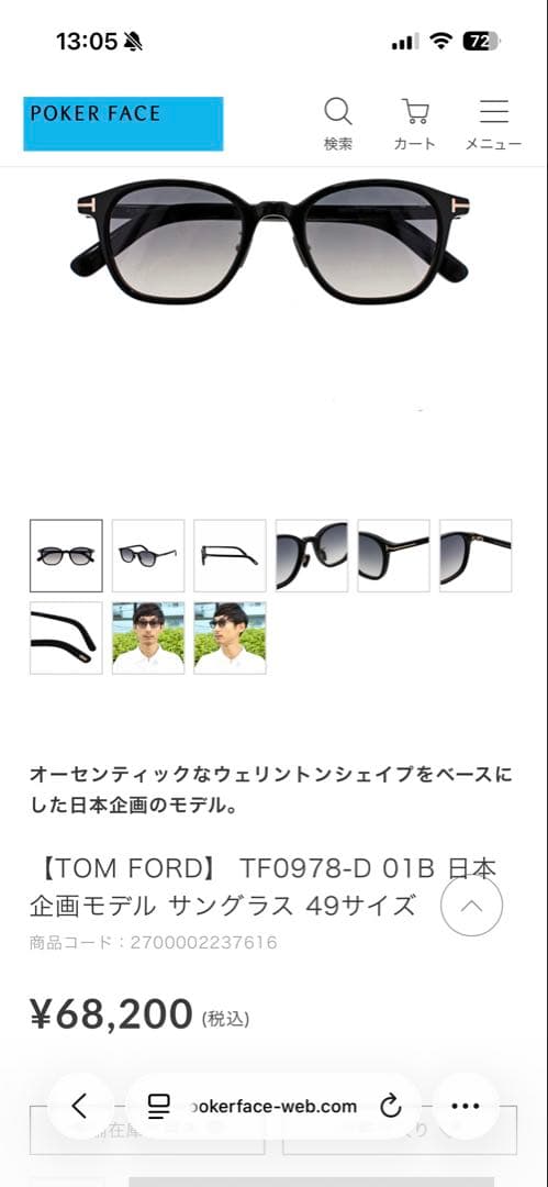 【美品】TOM FORD サングラスTF978-D