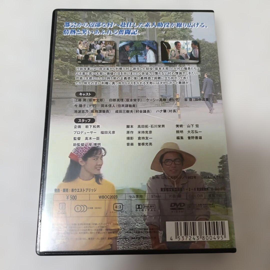 江藤潤直筆サイン入り 素人助役奮闘記('82にんじんくらぶ) ハナ肇 谷啓