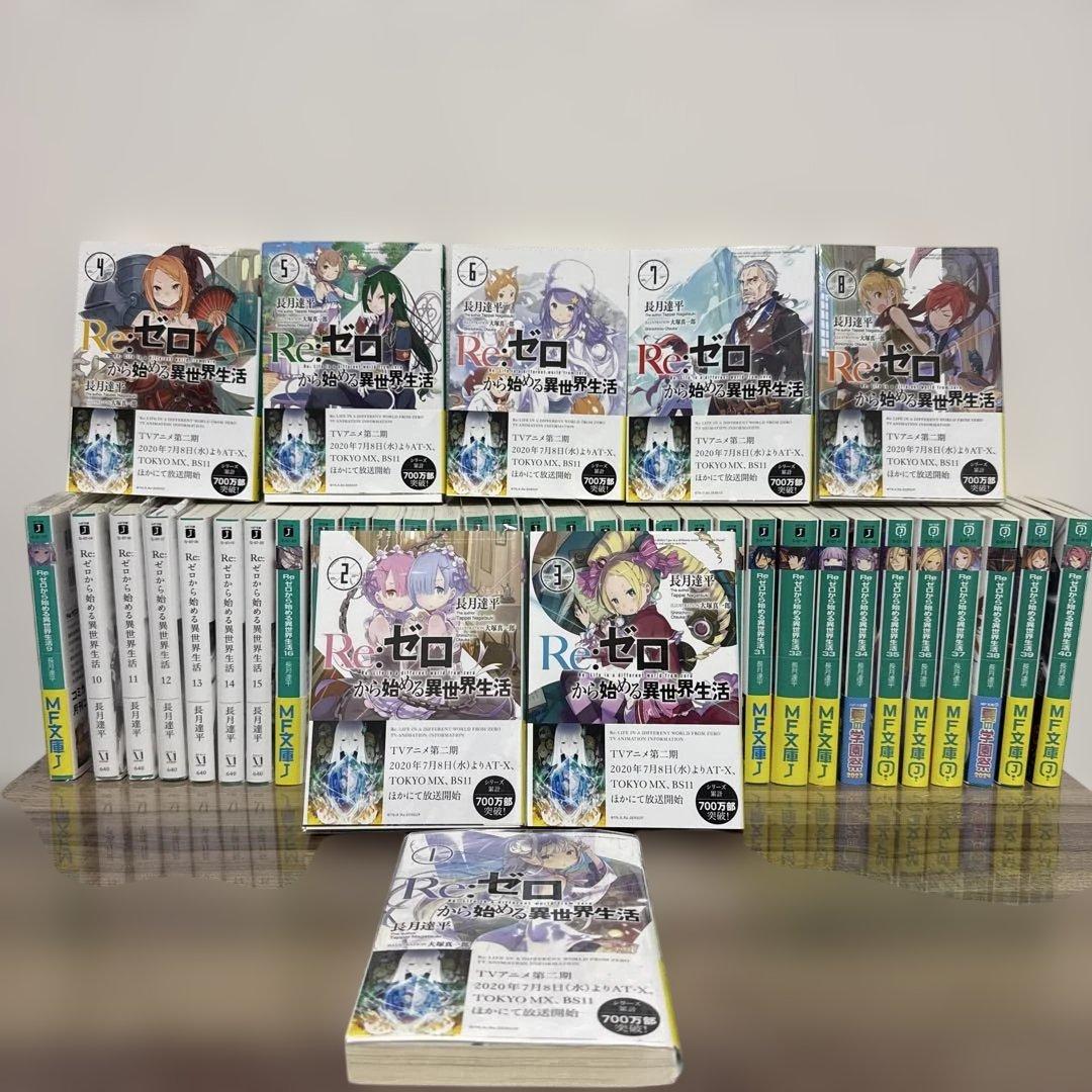 【送料込み！早く処分したいため即購入歓迎！】断捨離Reゼロ小説　1〜40巻セット