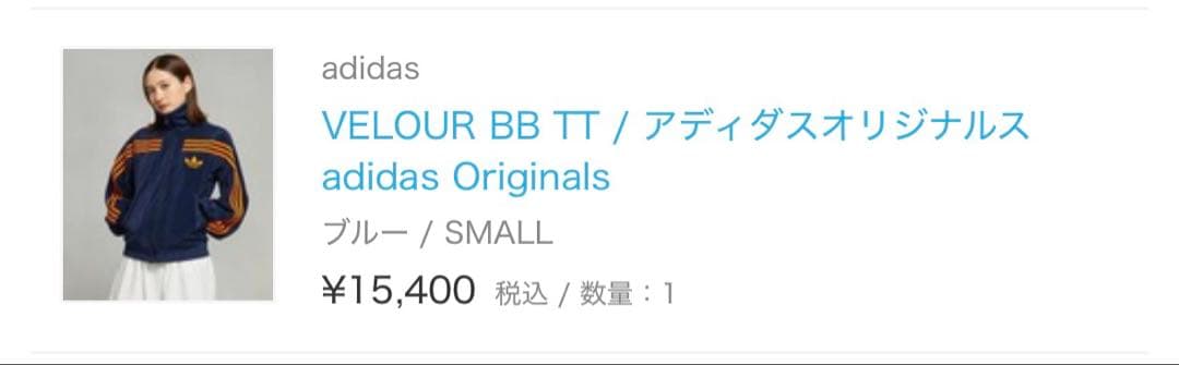 adidas ネイビー トラックジャケット ベロア