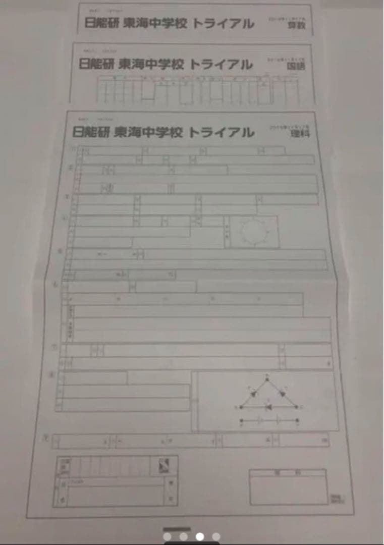 最新日能研東海中6年2023年22年21、20、19の5年分トライアル過去問模試