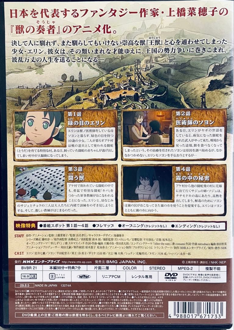 獣の奏者エリン　【全12巻】　レンタル版DVD 全巻セット　NHKアニメ