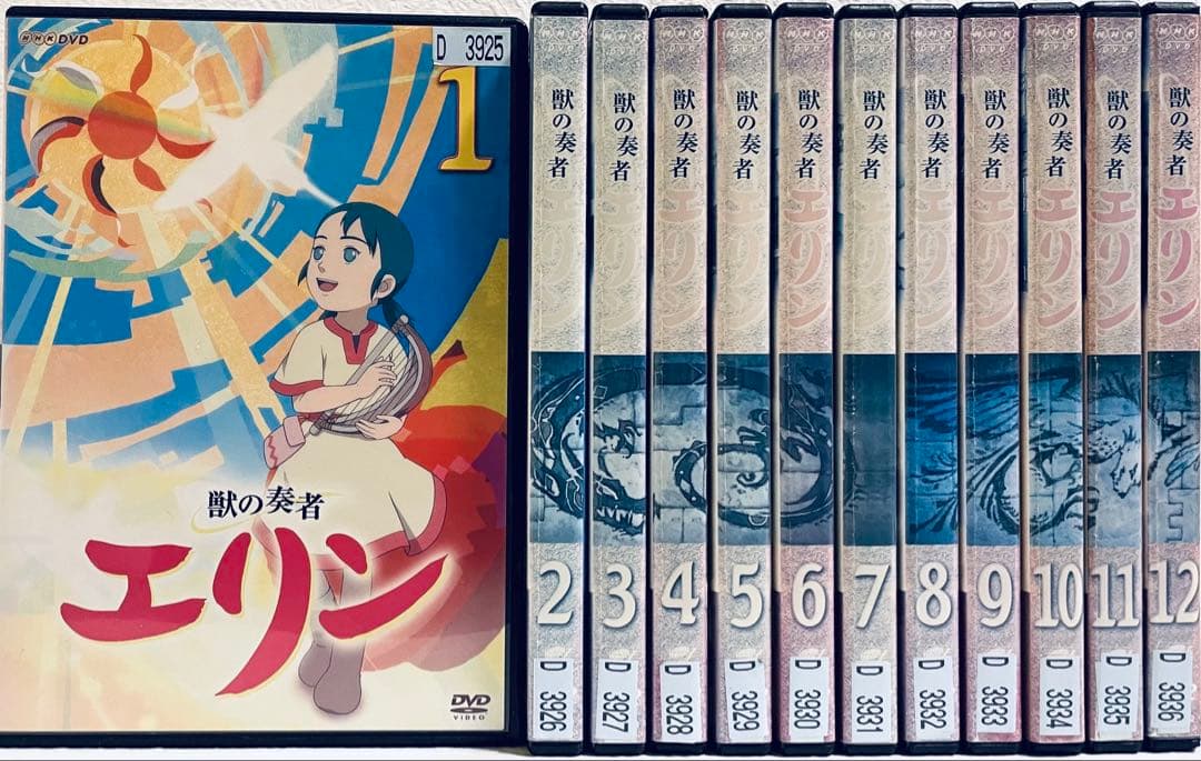獣の奏者エリン　【全12巻】　レンタル版DVD 全巻セット　NHKアニメ