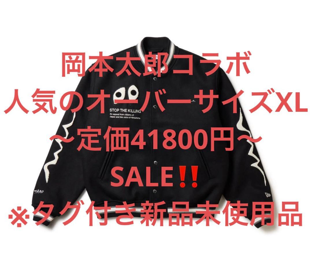 ヒ*ク様 NEW ERA メルトン ヴァーシティジャケット 岡本太郎 スタジャン