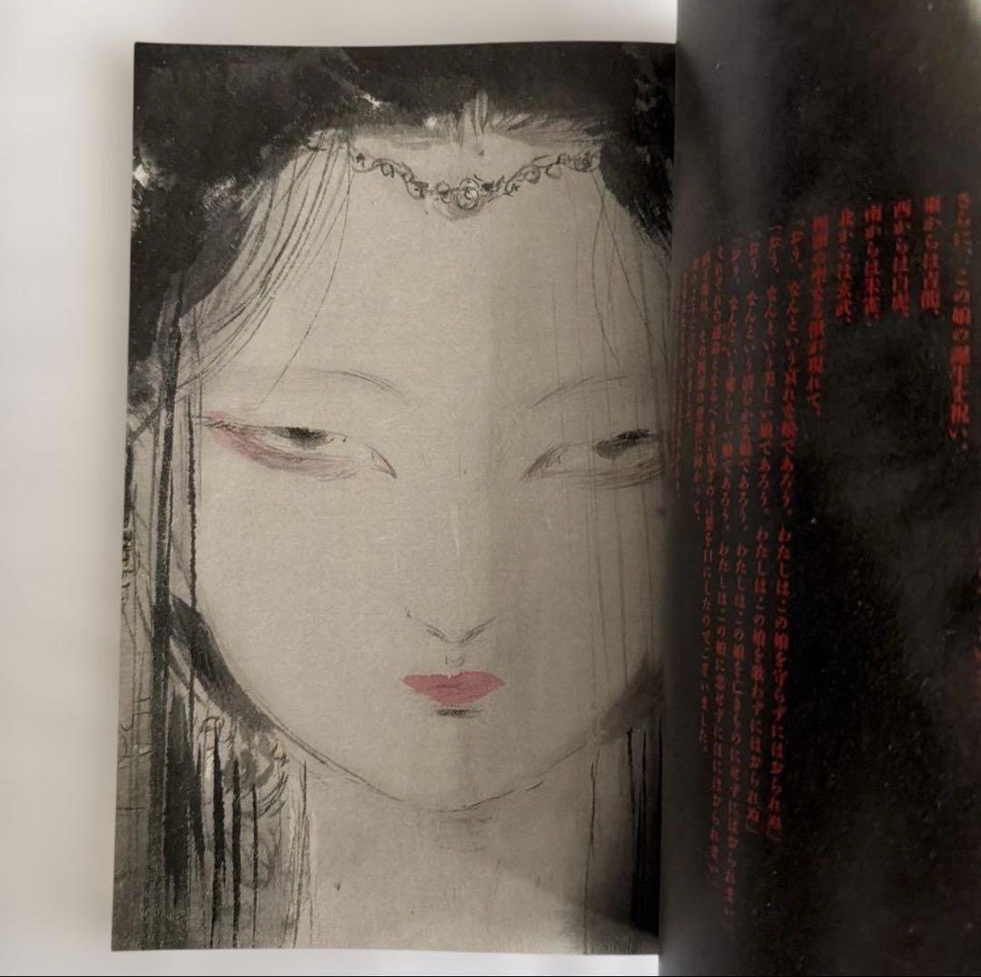 〔初版〕 楊貴妃　天野喜孝画集　夢枕獏　文