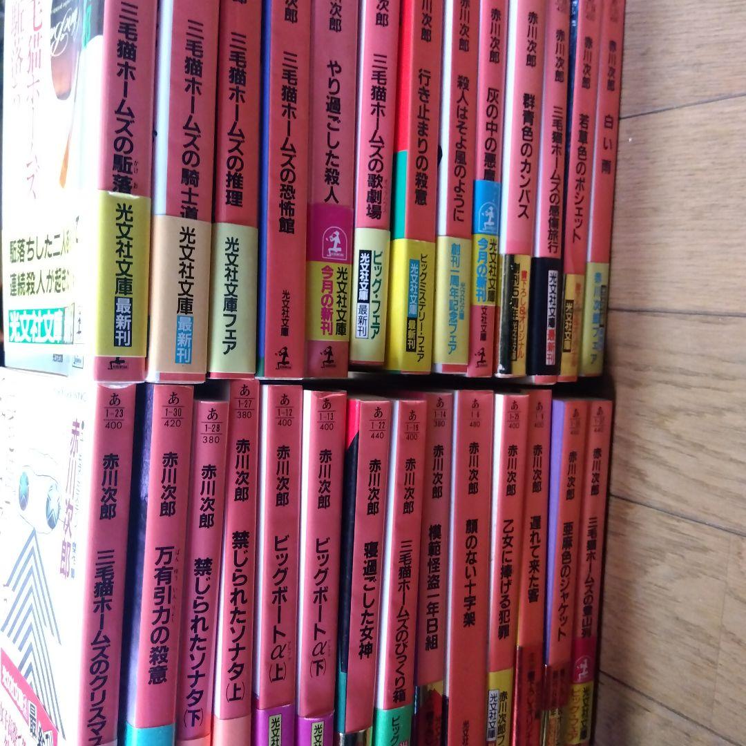 赤川次郎　三毛猫ホームズシリーズ等　178冊
